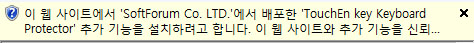 TouchEnKey가 적용된 페이지 알림