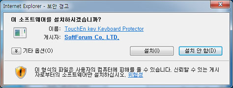 키보드보안 프로그램 설치