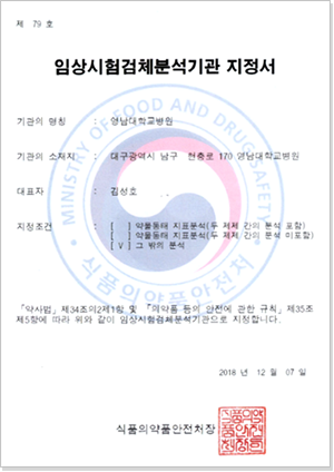 임상시험검체분석기관 지정서 사진
