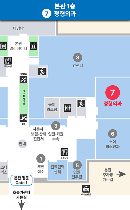 [본관 1층] 정형외과