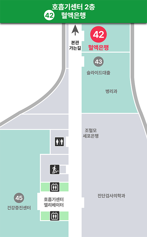 [호흡기센터 2층] 혈액은행