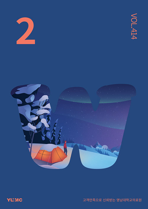 영남대학교의료원 매거진 2023년 2월호