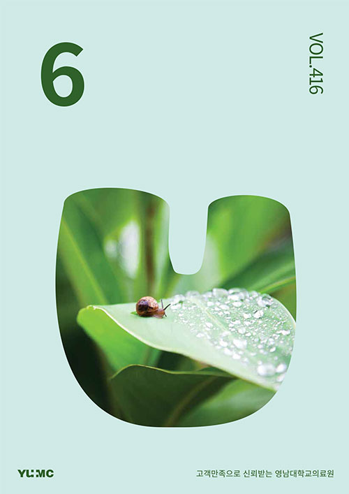 영남대학교의료원 매거진 2023년 6월호