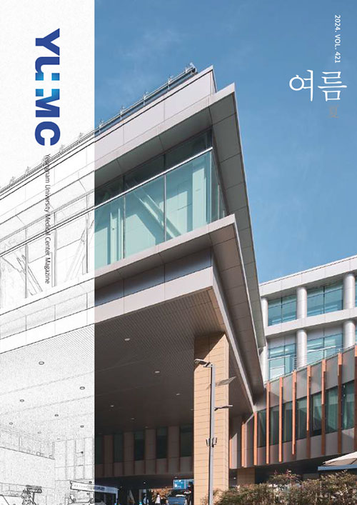 영남대학교의료원 매거진 2024년 여름호