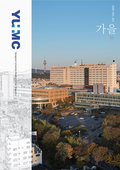 영남대학교의료원 매거진 2024년 가을호