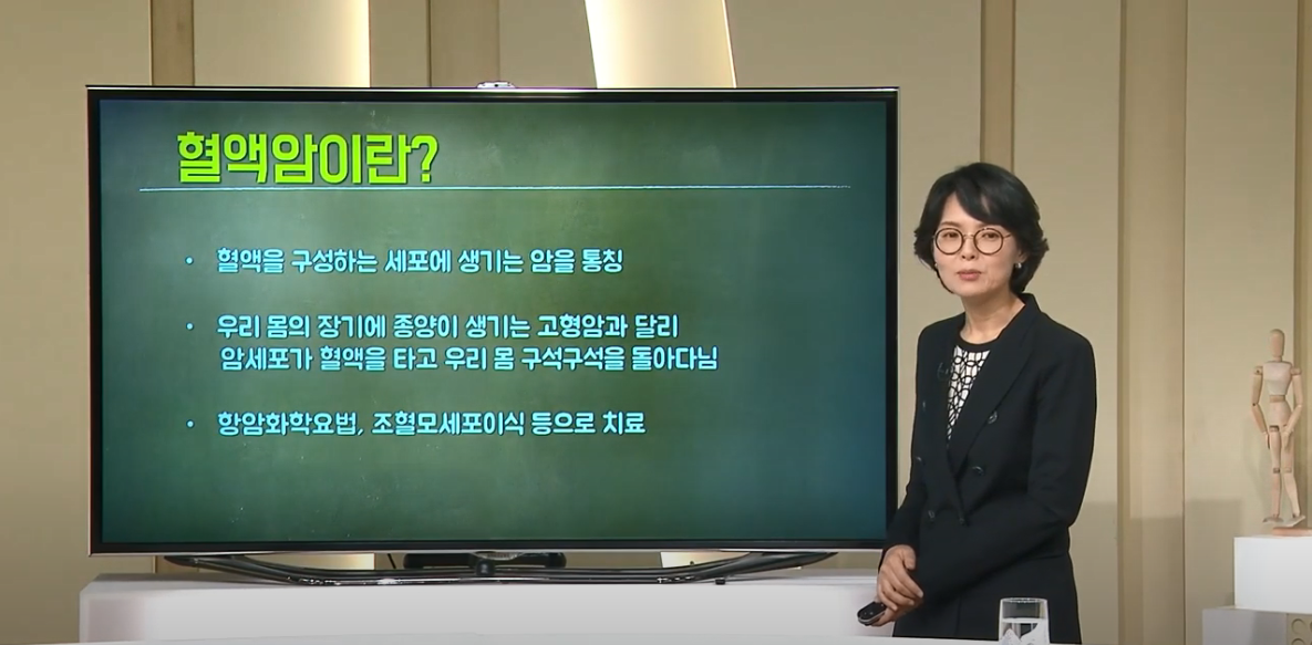 [대구MBC 약손] 다발골수종의 치료-혈액종양내과 김민경 교수