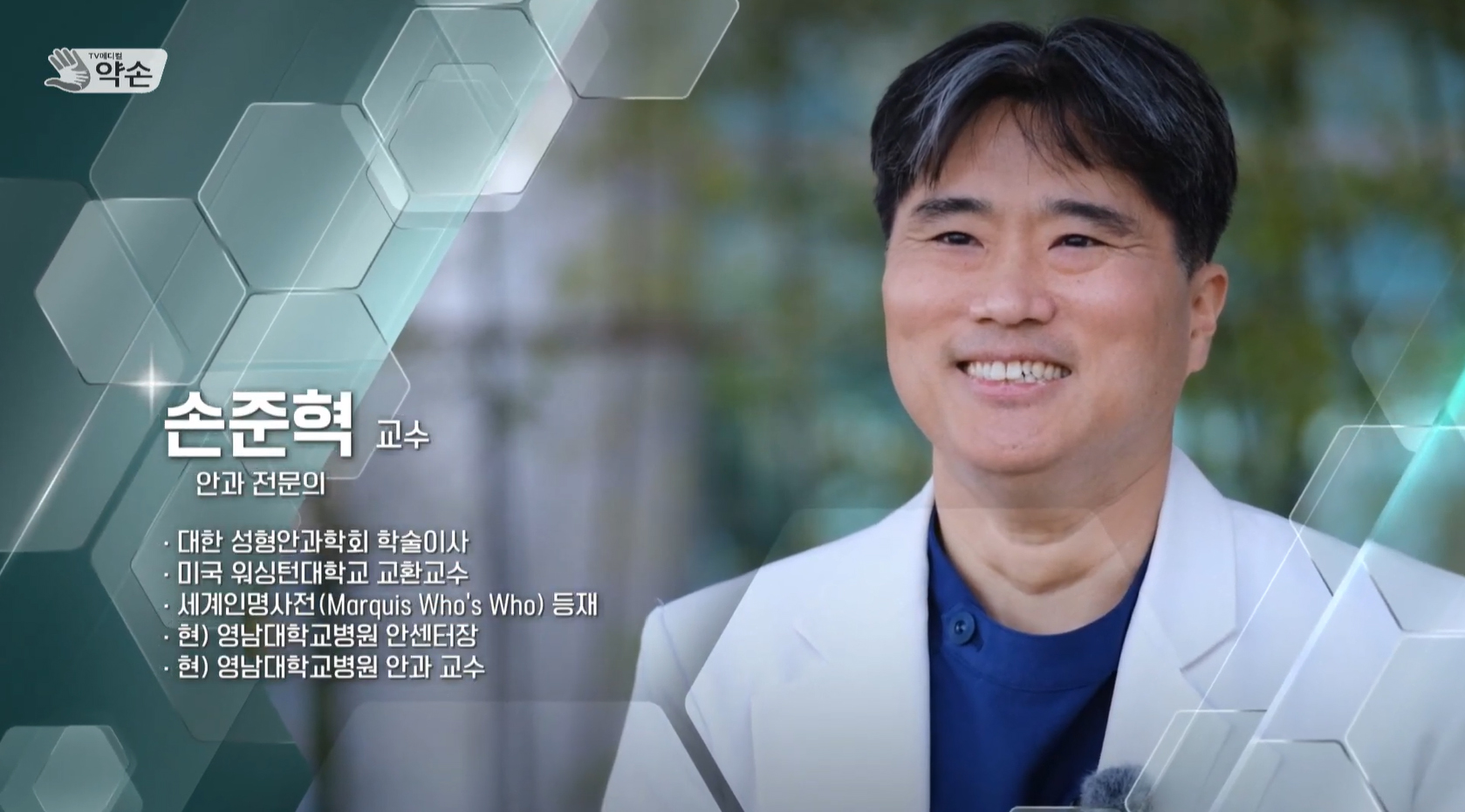 안센터 손준혁 교수