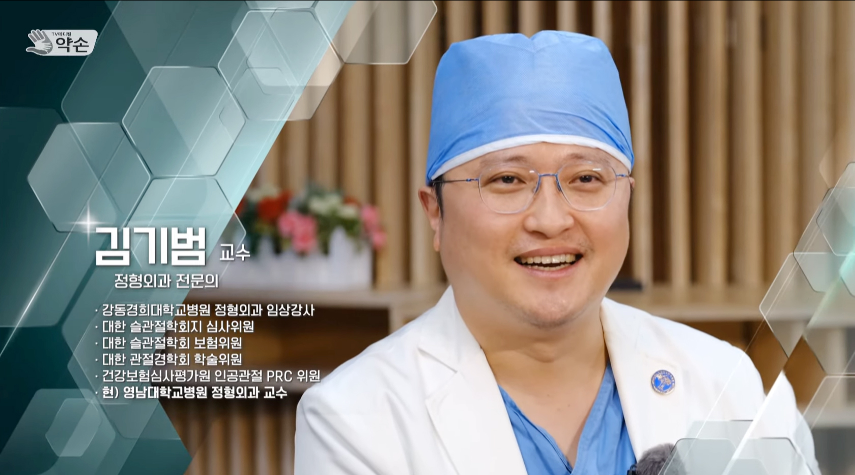 대구MBC 약손_김기범 교수