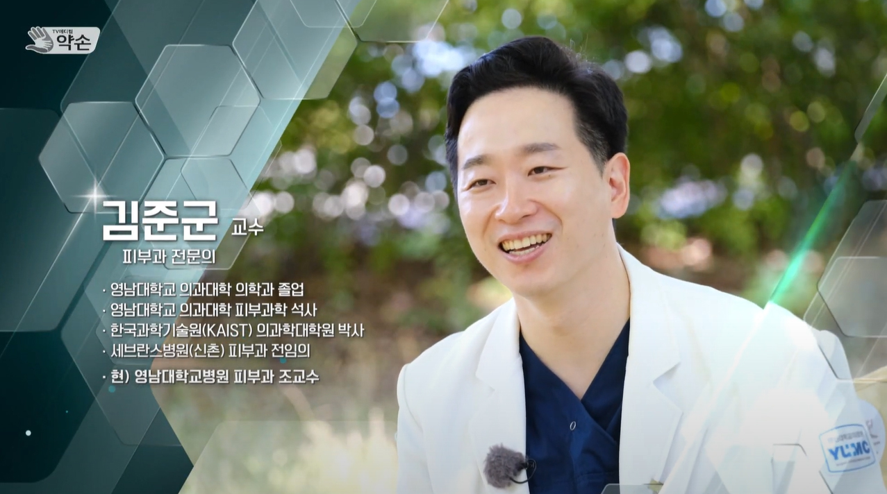 피부과 김준군 교수