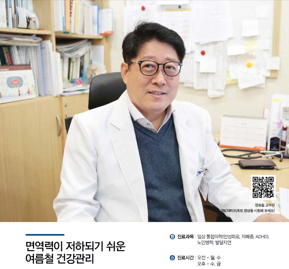[명의칼럼]면역력이 저하되기 쉬운 여름철 건강관리-정승필 교수(가정의학과)
