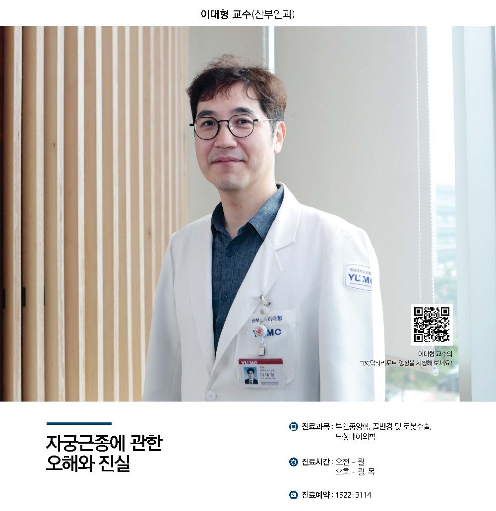 이대형 교수