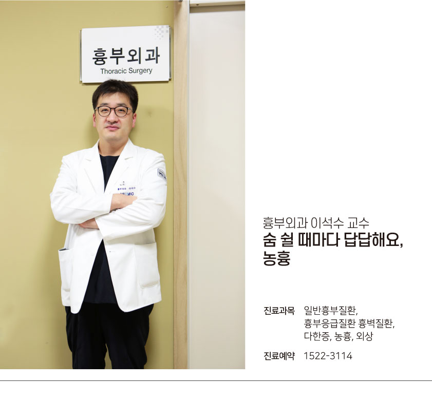 흉부외과 이석수 교수