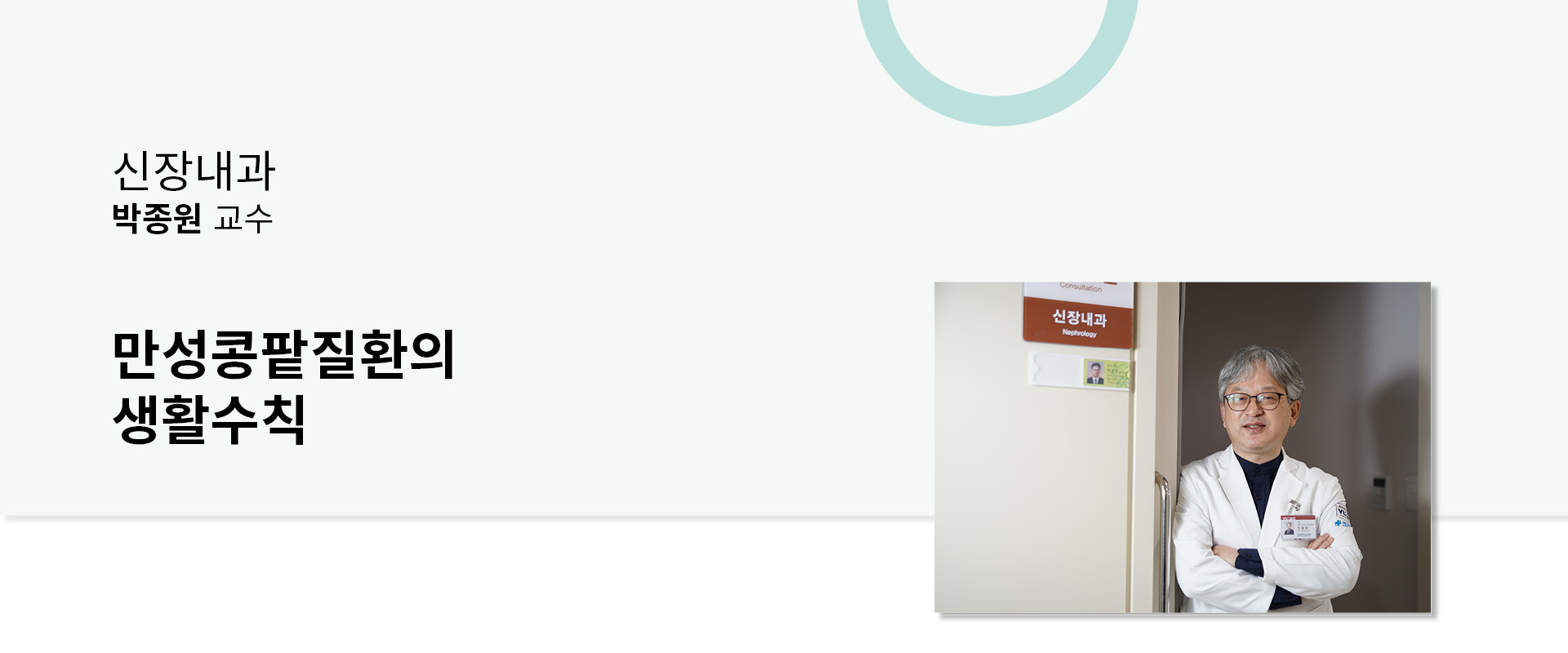 만성콩팥질환의 생활 수칙