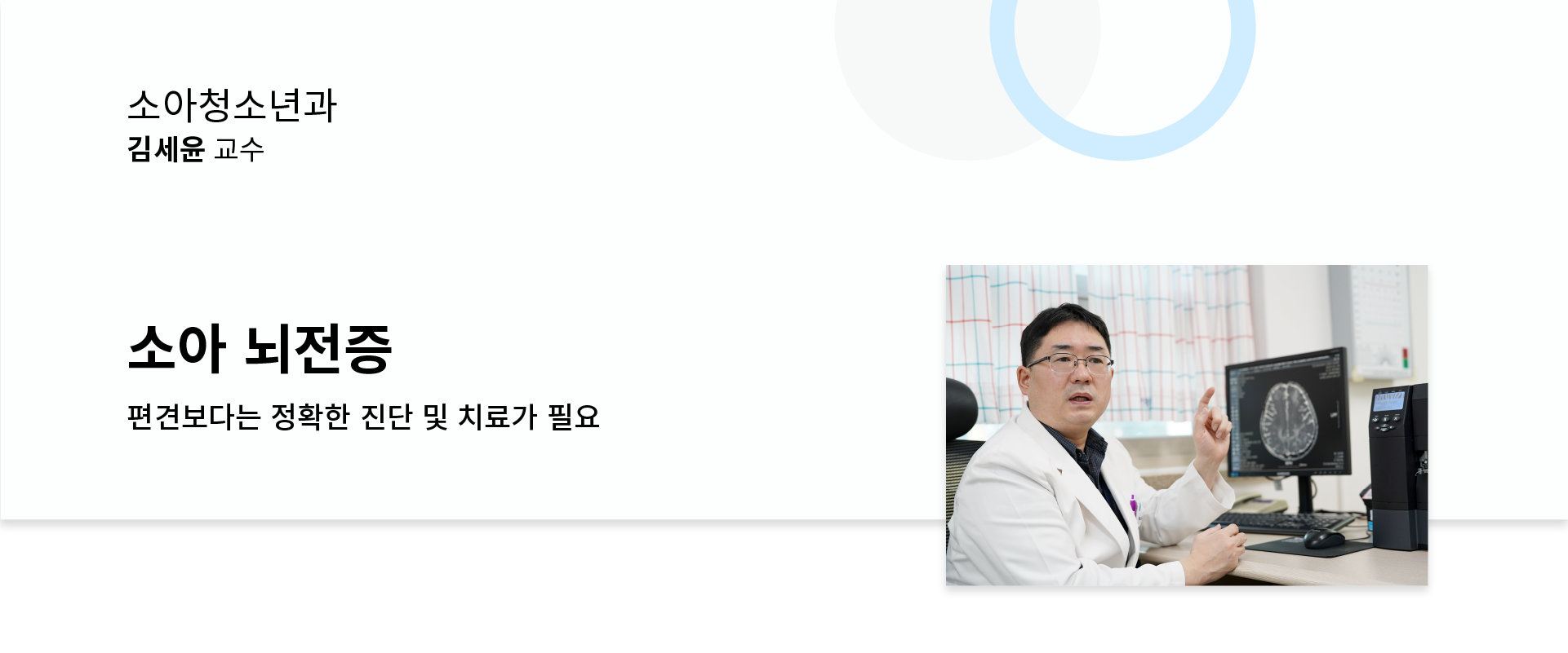 [전지적 명의시점] 소아 뇌전증
