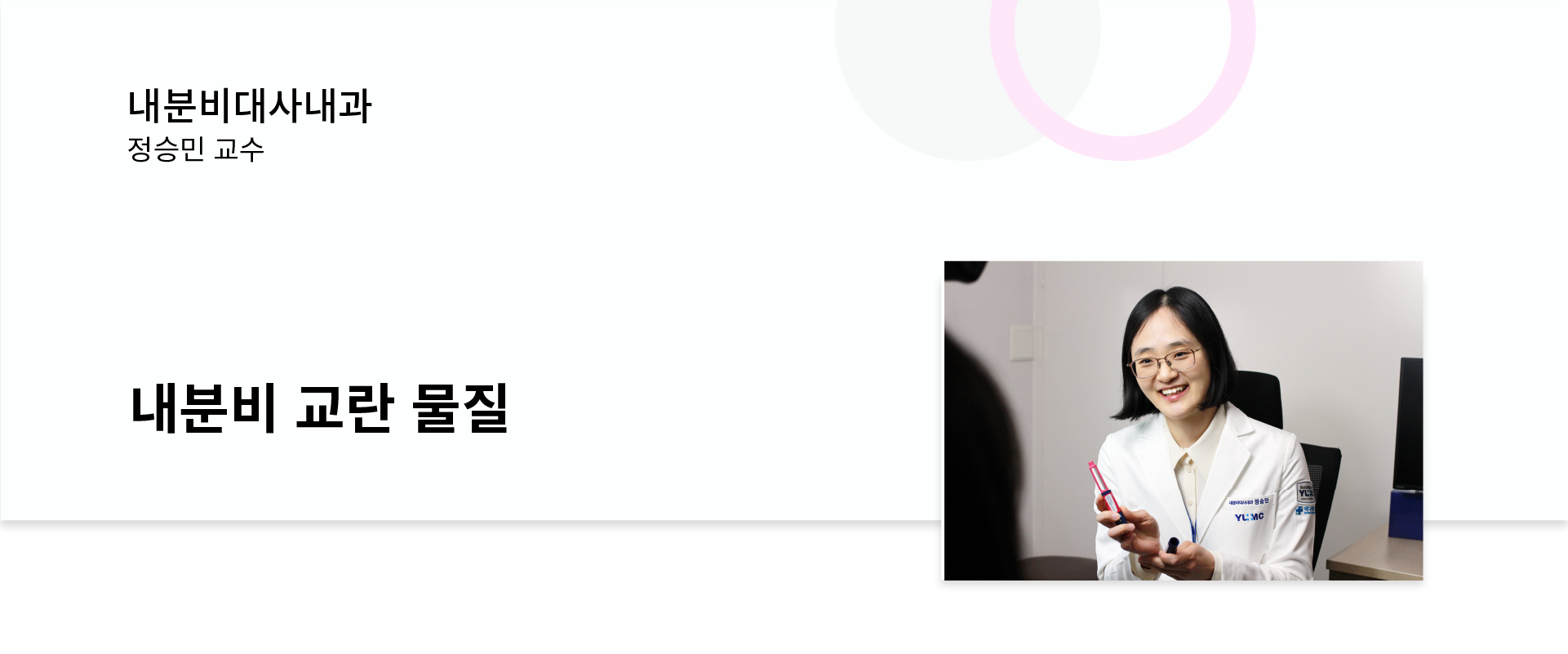 [전지적 명의시점] 내분비 교란 물질
