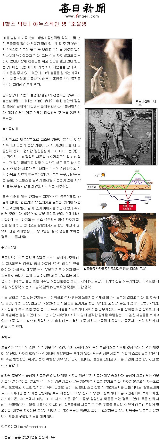 조울증에 대한 기사. 상세내용은 아래 내용참조