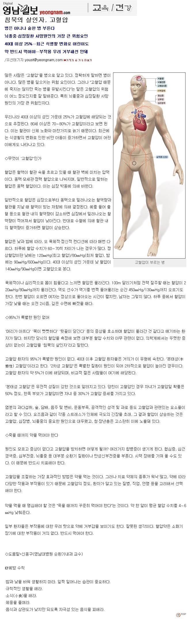 고혈압에 대한 기사. 자세한 내용은 아래 내용 참조