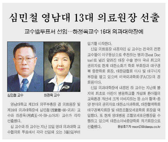 신임 의료원장 및 의과대학장 선출 투표 실시 - 자세한 내용은 아래 내용 참조