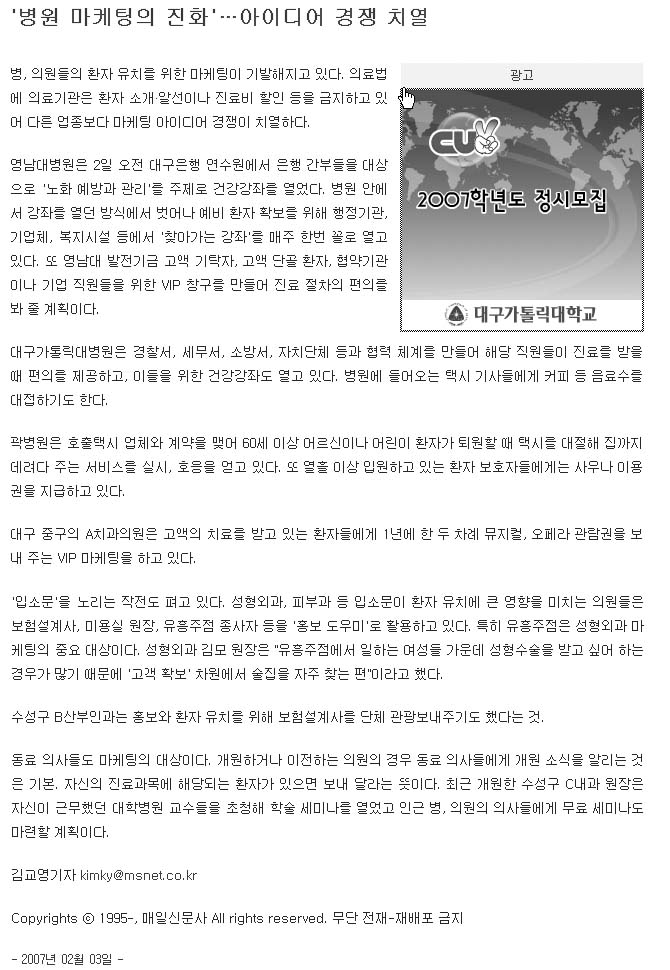 병원 마케팅의 진화 기사(상세내용은 아래 내용 참조)
