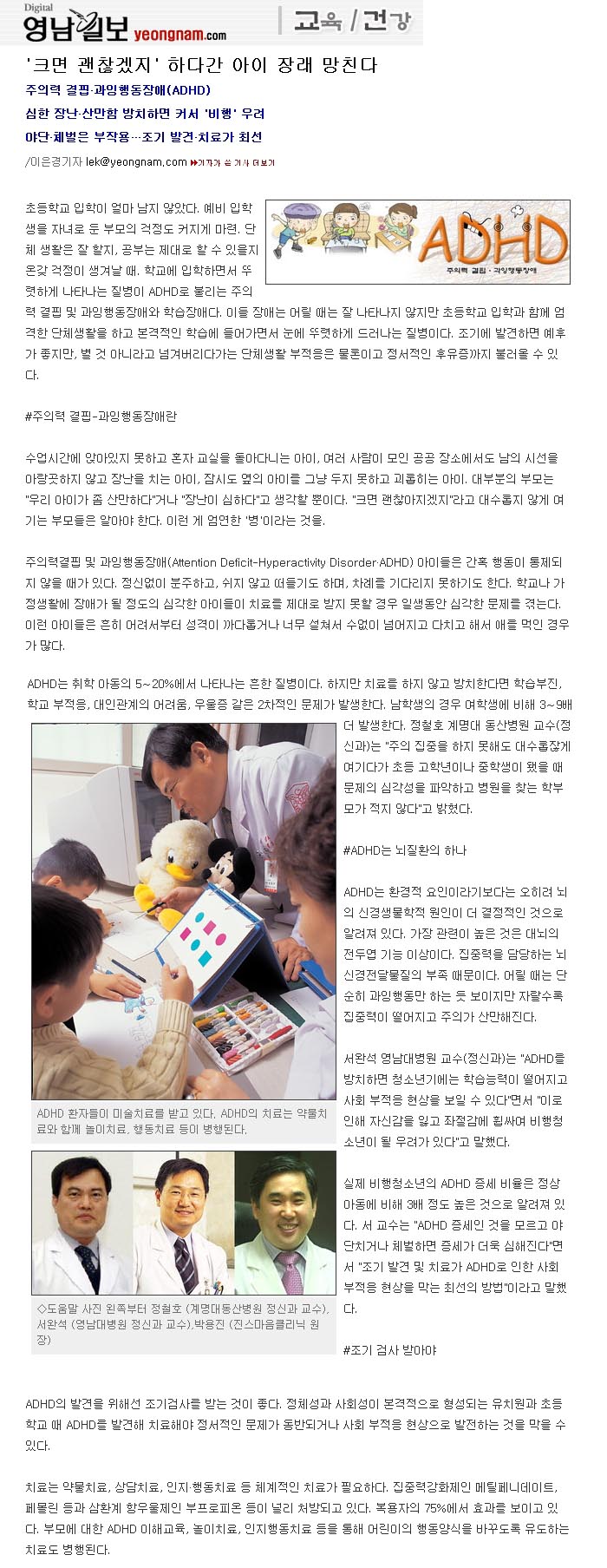 ADHD - 정신과 서완석 교수 - ADHD 이미지(상세내용은 아래 내용참조)