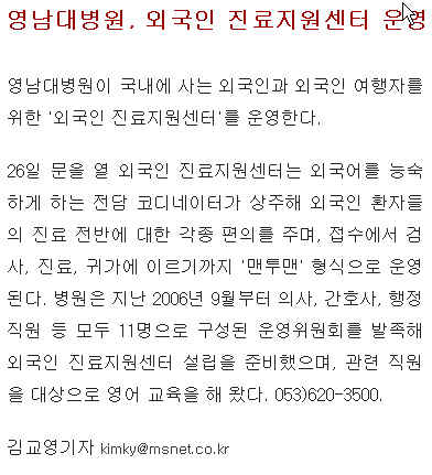 외국인진료지원센터 개소 기사(상세내용은 아래 내용 참조)
