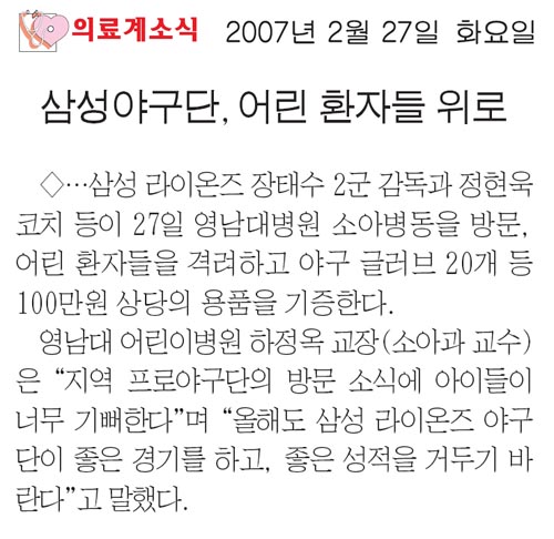 삼성라이온즈 소아병동 야구공 등 기증 (상세내용은 아래 내용참조)