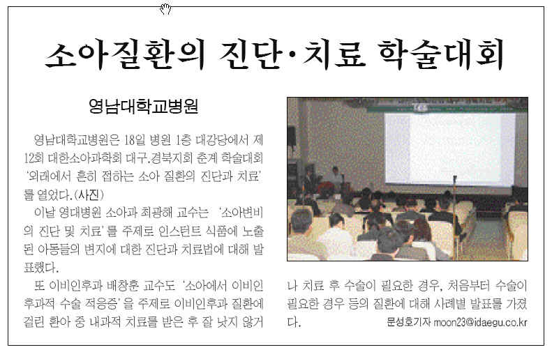 제12차 대한소아과학회 대구경북지회 춘계 학술대회 - 소아과학회 사진포함(상세내용은 아래 내용참조)