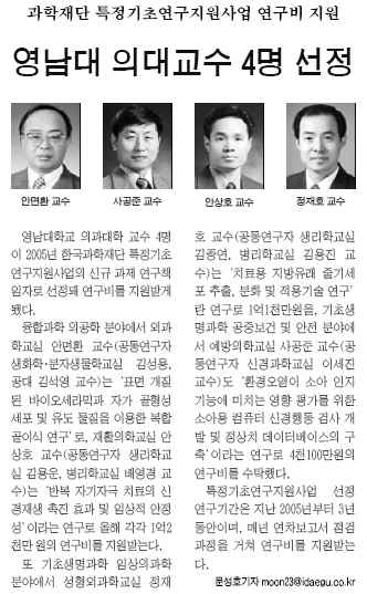 한국과학재단 3차년도 연구비 수혜 - 안면환 교수, 사공준 교수, 안상호 교수, 정재호 교수사진 포함(상세내요은 아래내용 참조)