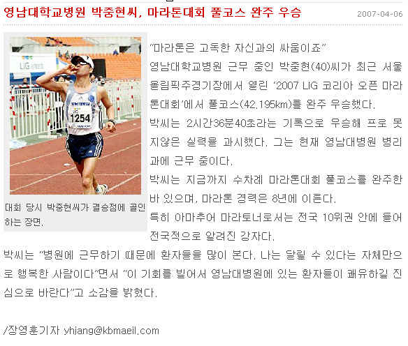 고독한 자신과의 싸움 공식 마라톤대회 우승 -박중현씨가 골인하는 사진 포함(상세내용은 아래 내용 참조)