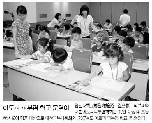 2007 아토피피부염학교 성황리에 개최 - 아토피피부염학교 사진포함(상세 내용은 아래 내용 참조)