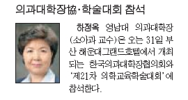 의과대학장협의회 및 학술대회 참석 - 하정옥교수 사진포함 (상세내용은 아래 내용 참조)