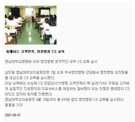 함께하는 고객만족 영천병원 CS교육 (상세내용은 아래 내용 참조)
