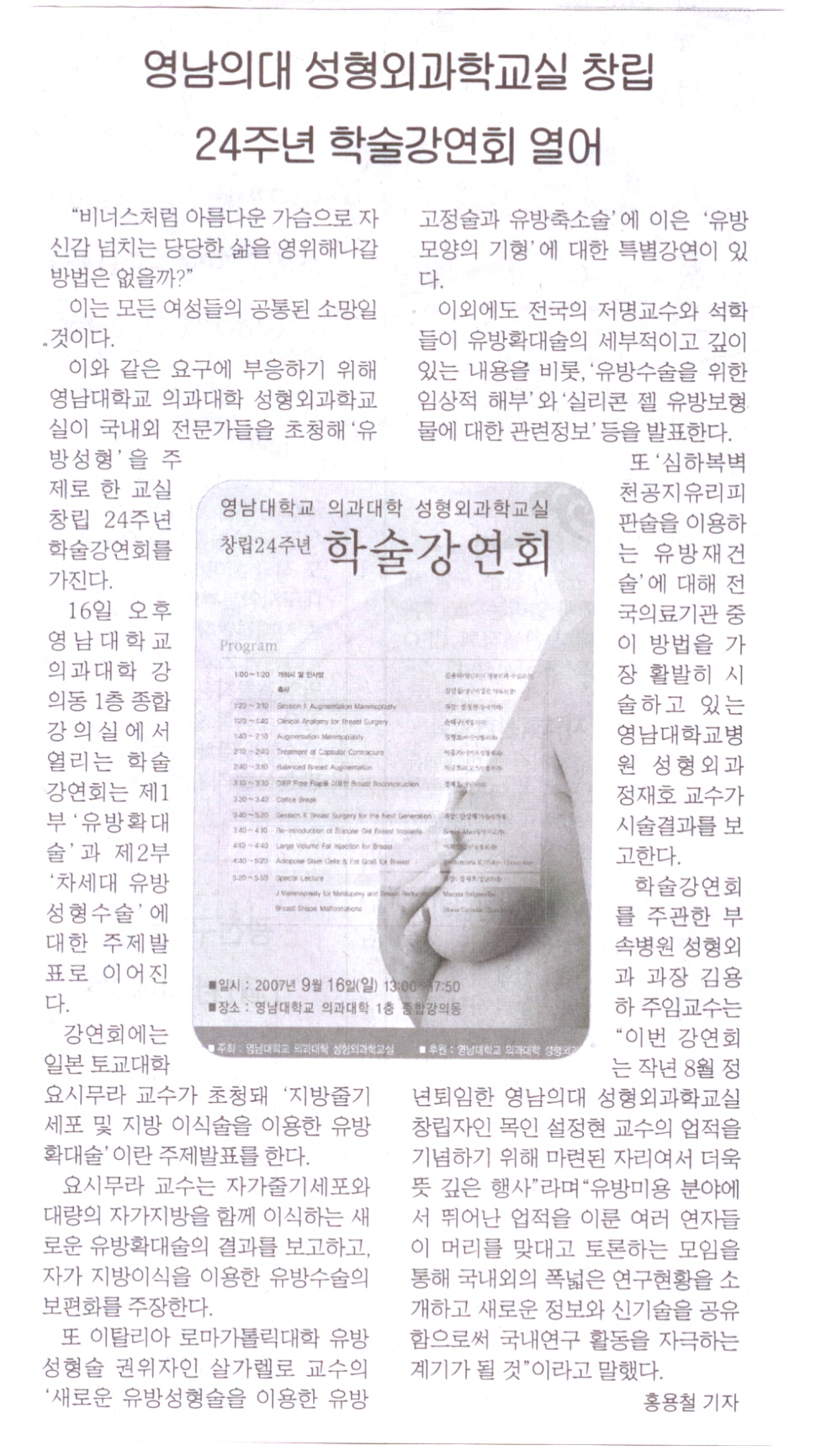 성형외과학교실 창립 24주년 학술강연회 열어 (상세내용은 아래 내용 참조)
