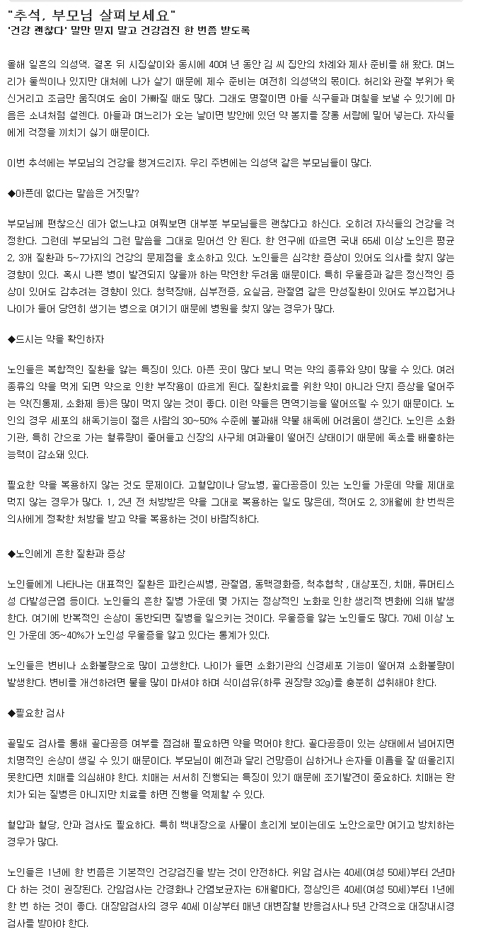 부모님 건강검진 한번쯤 받도록 (상세내용은 아래 내용 참조)