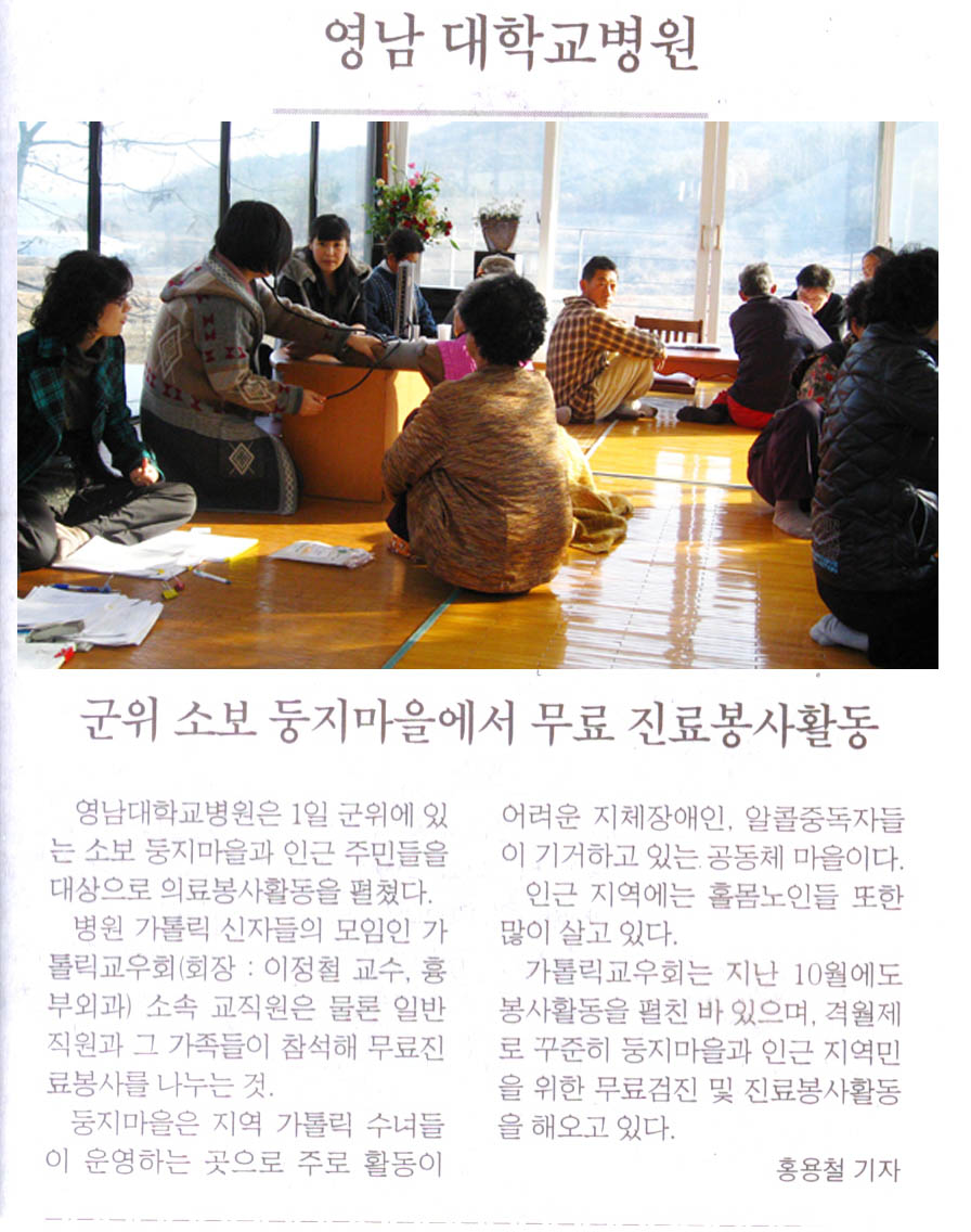군위소보둥지마을에서 무료 진료봉사활동 - scan0004 이미지