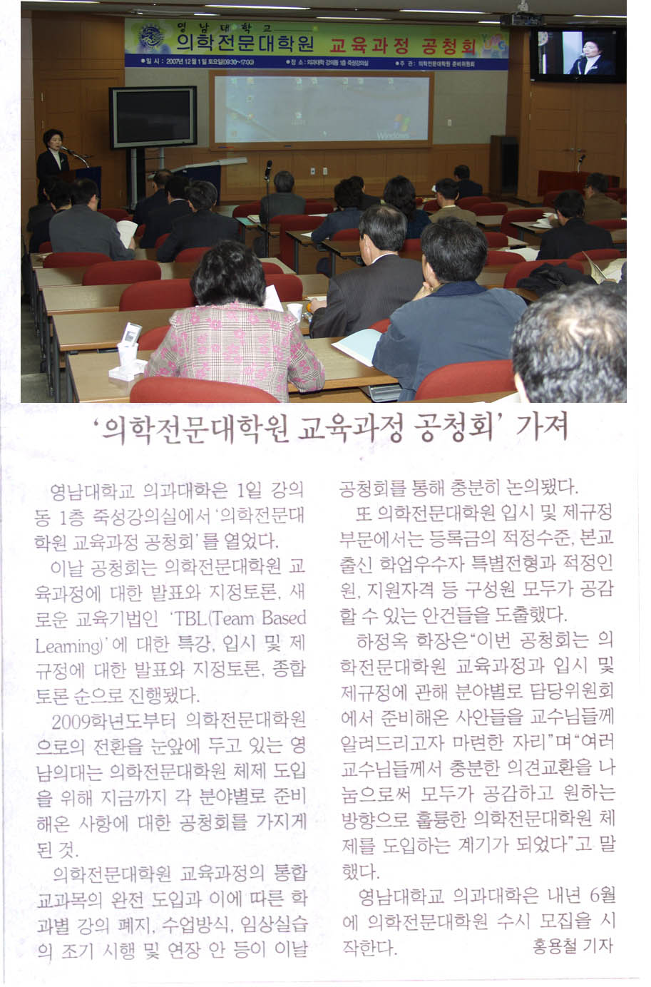 의학전문대학원 교육과정 공청회 가져 - scan0005 이미지