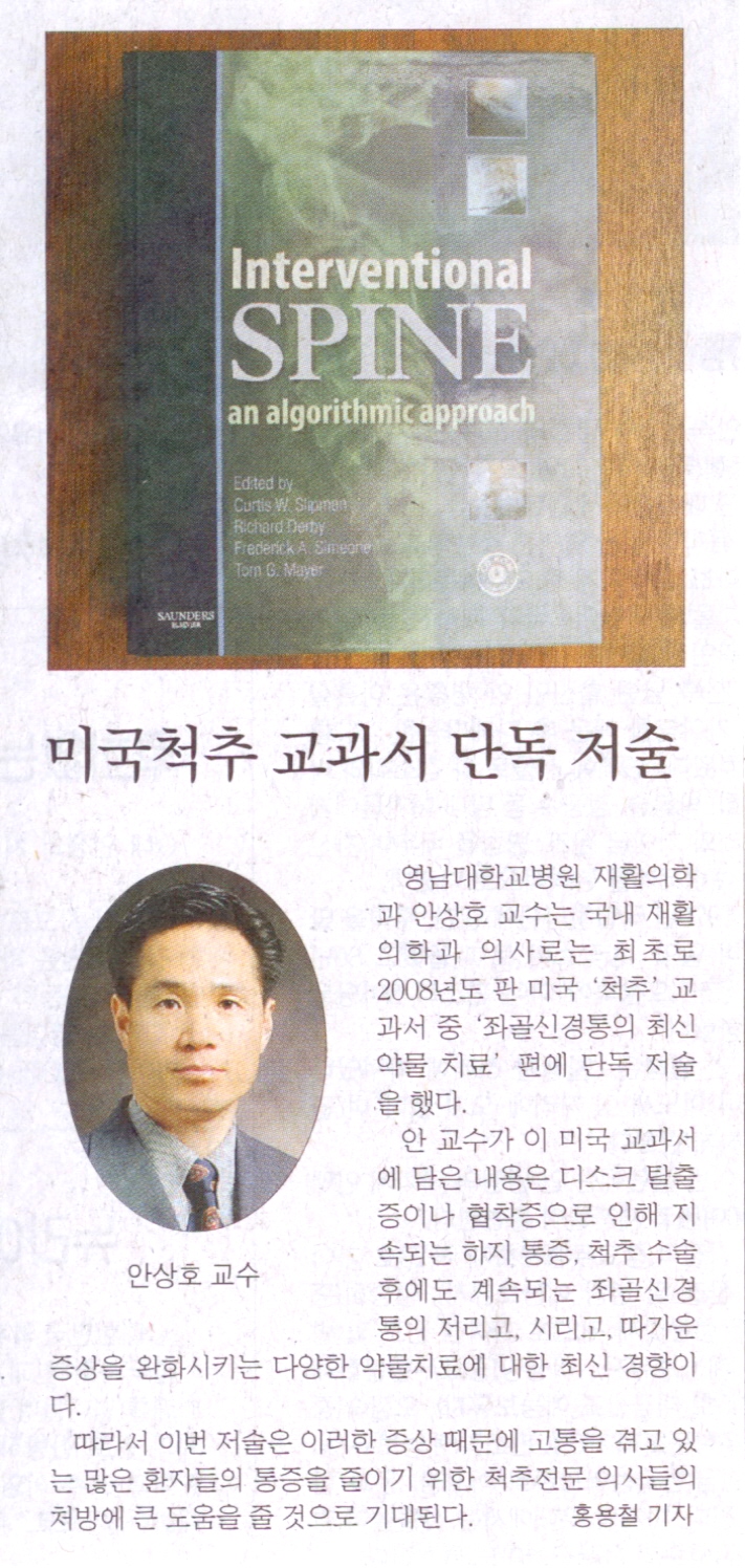 미국 의학교재 약물치료편 저술 - scan0006 이미지