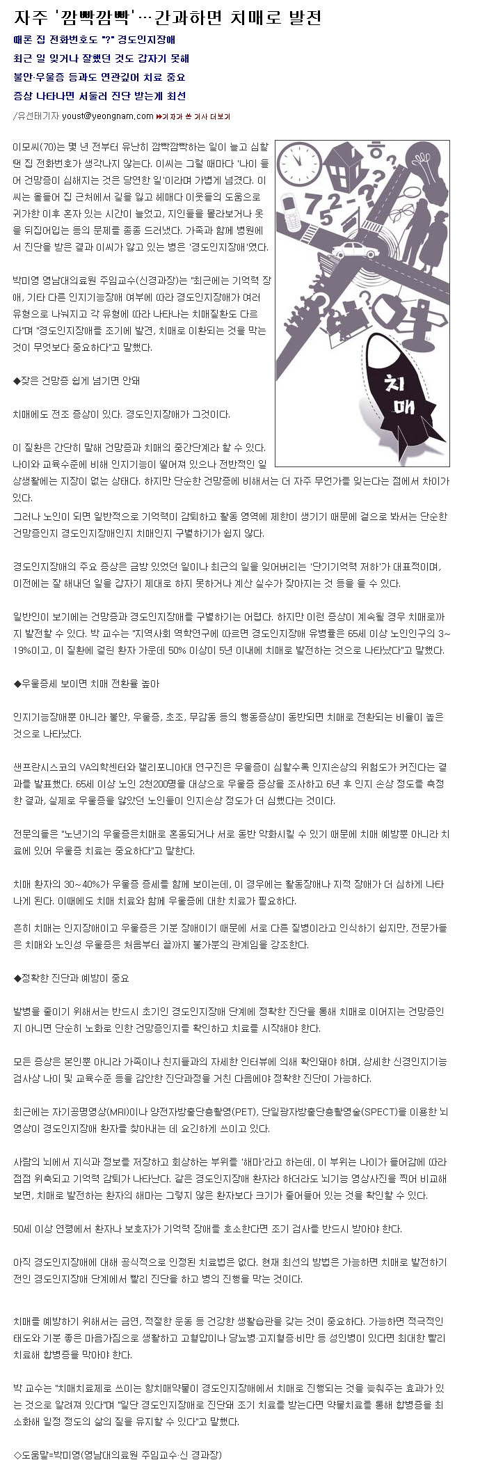 경도인지장애 - 박미영 교수 - Untitled-1 이미지