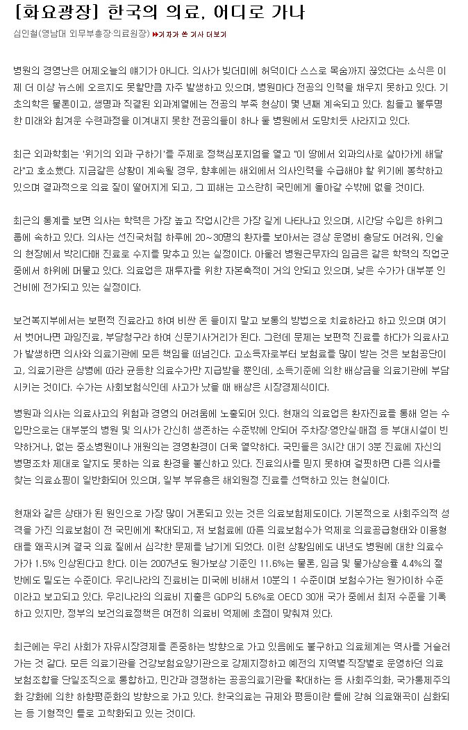 [칼럼] 한국의 의료 어디로 가나 - 심민철 의료원장 - Untitled-4 이미지