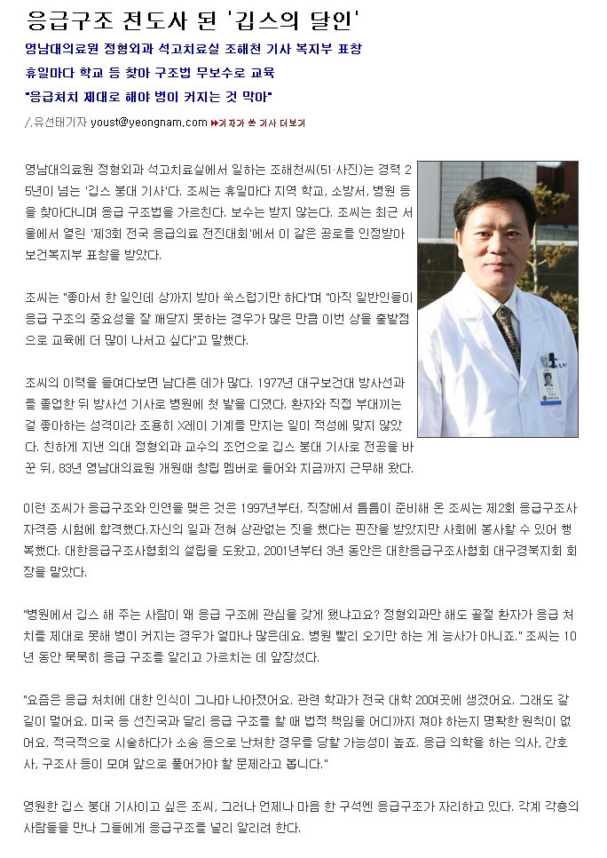 응급의료 전진대회 ‘보건복지부관상’ 수상 - Untitled-2 이미지