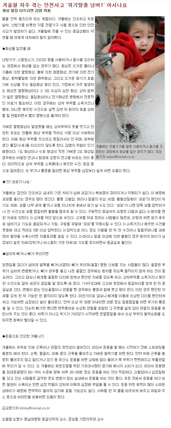 겨울철 응급상황 대처법 - Untitled-1 이미지