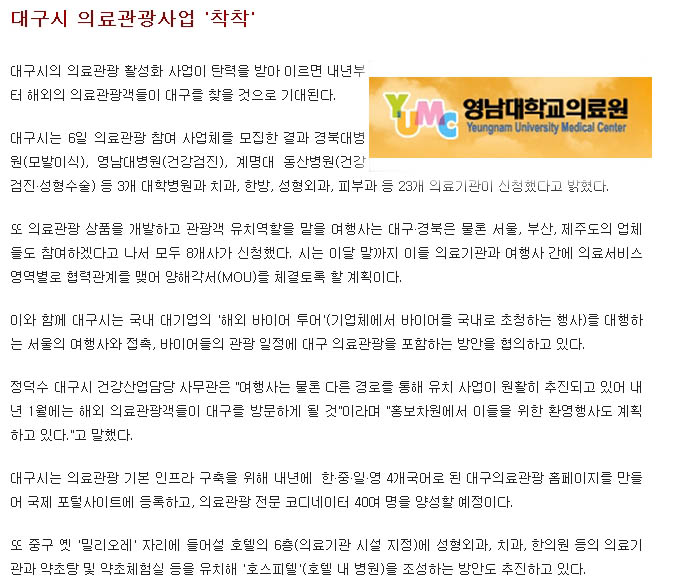 대구시 의료관광사업 - 1 이미지