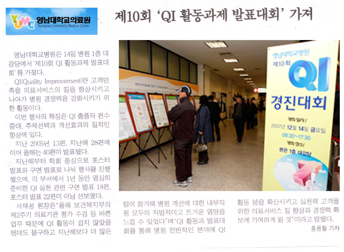 제10회 QI 활동과제 발표대회 가져 - scan 이미지