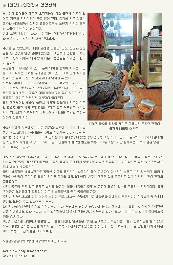 노인건강과 영양섭취 - 이근미 교수 - 12-20 라이프매일 이근미 교수 이미지