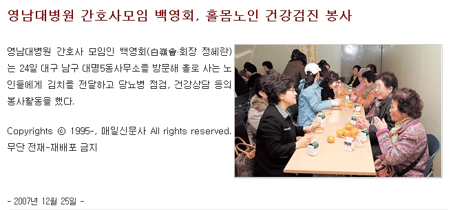 홀몸노인 건강검진 봉사 - 12-25 이미지