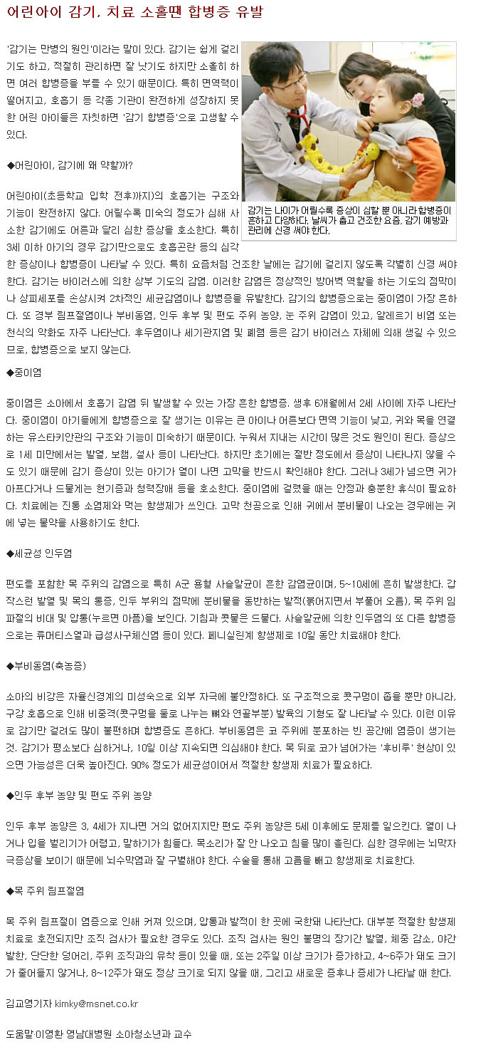 어린아이 감기 - 이영환 교수 - 12-27 소아과 이미지