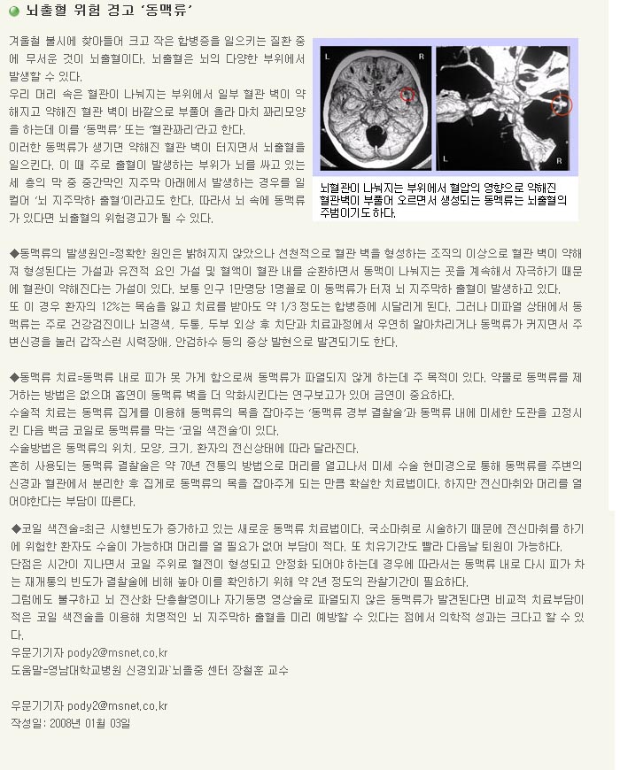뇌출혈 위험 경고 <동맥류> - 장철훈 교수 - Untitled-1 이미지
