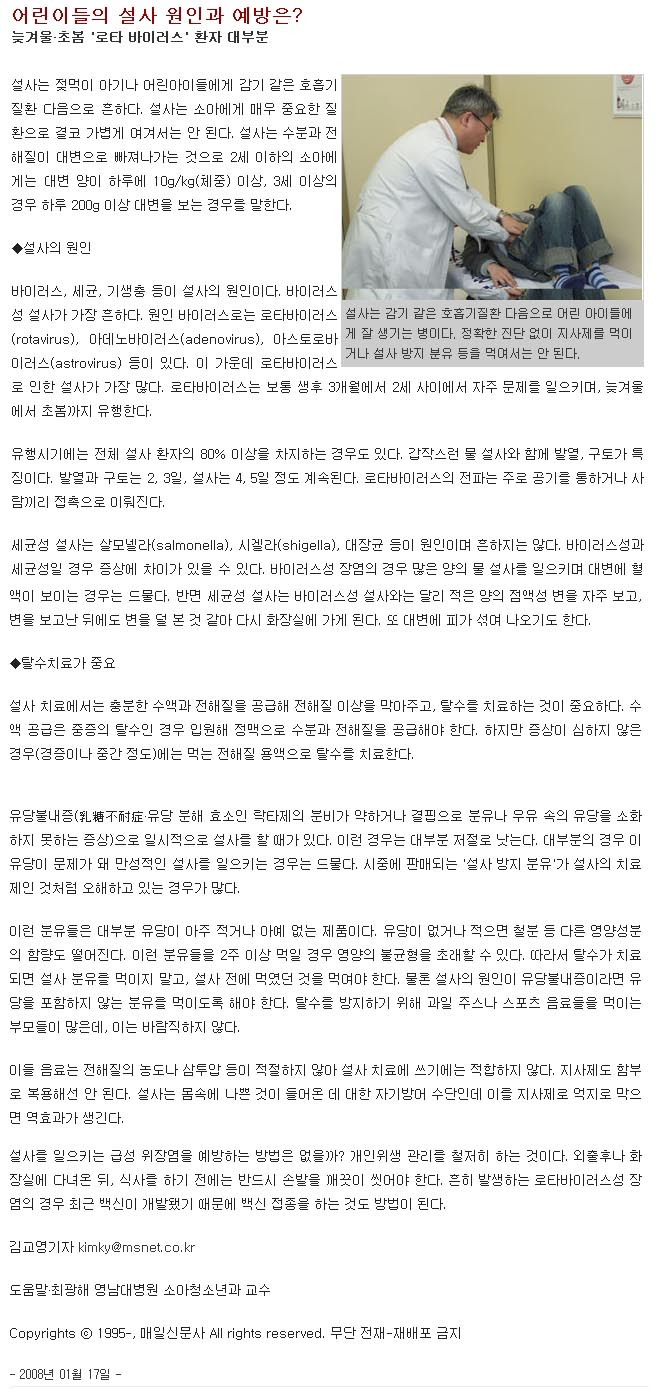 어린이 설사 원인과 예방 - 최광해 교수 - Untitled-1 이미지