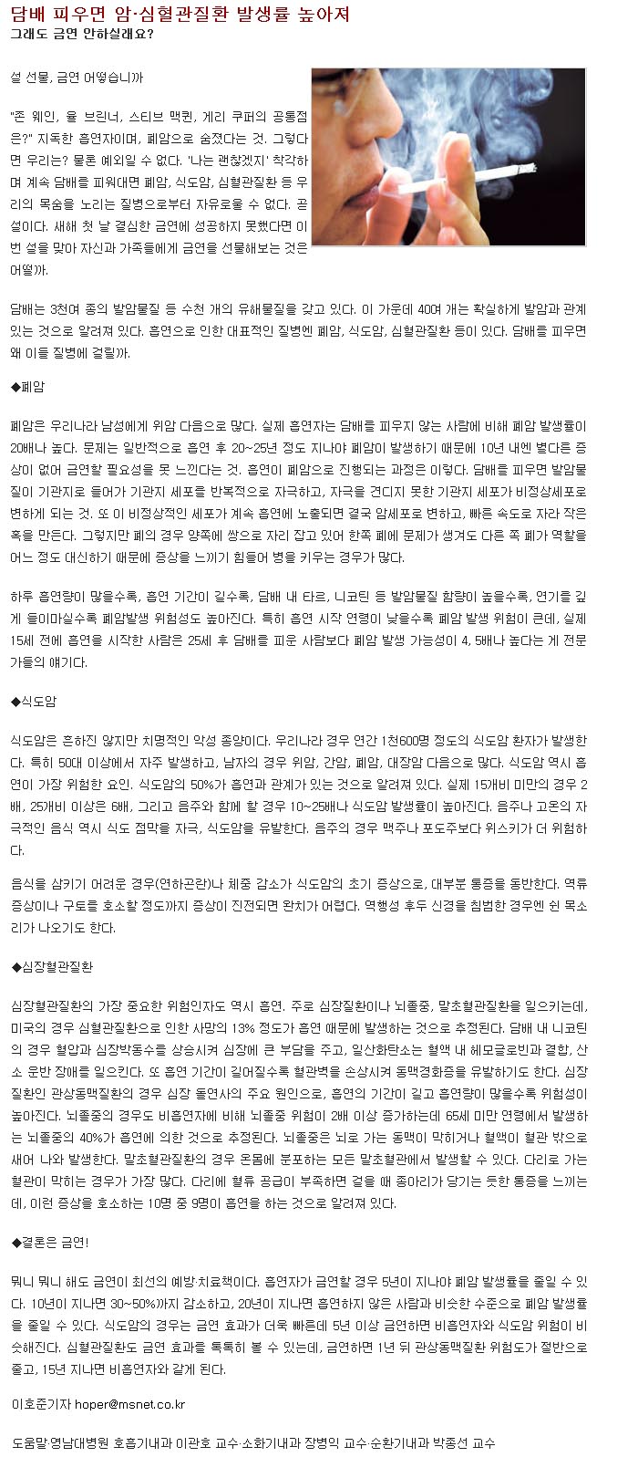 이래도 금연 안하실래요? - 이관호, 장병익, 박종선 교수 - Untitled-2 이미지