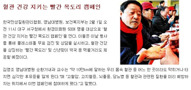 혈관건강 지키는 빨간목도리 캠페인 - 의료봉사병원 참가 - 사용자 지정 1 이미지